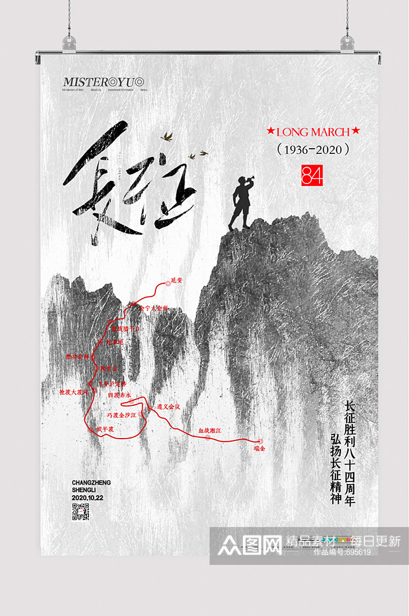 简约长征胜利纪念日宣传海报素材