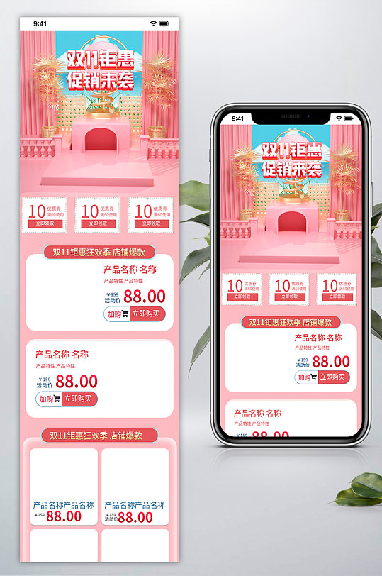电商淘宝粉色母婴双11手机端首页模板