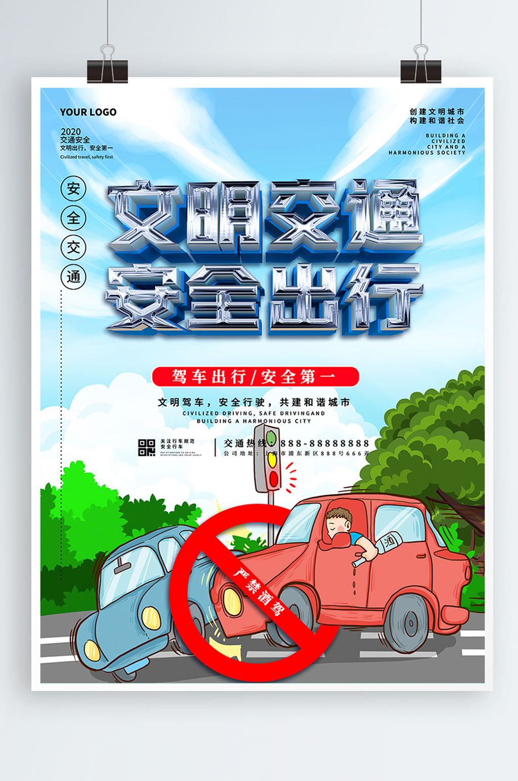 文明交通安全出行海报素材