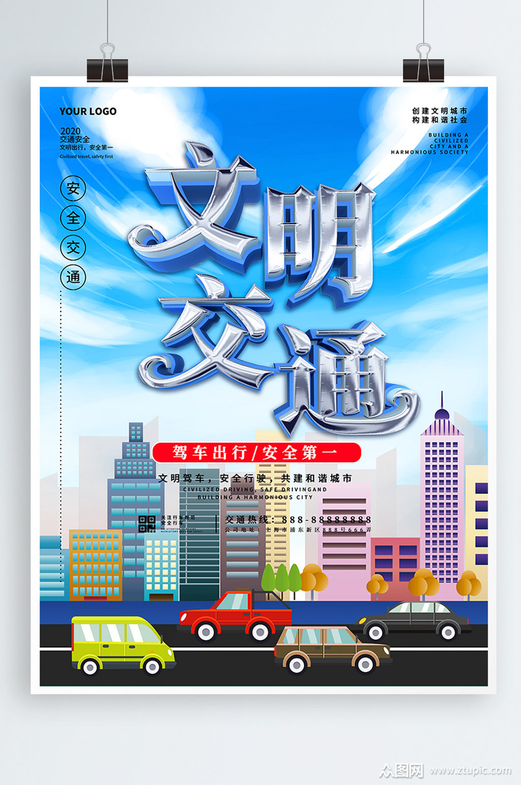 文明交通安全驾驶平安出行宣传海报