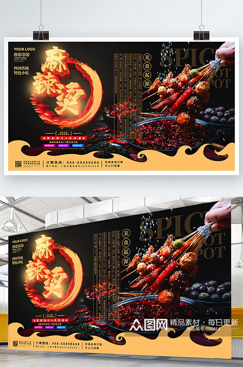 中国风麻辣烫美食促销介绍宣传展板海报素材