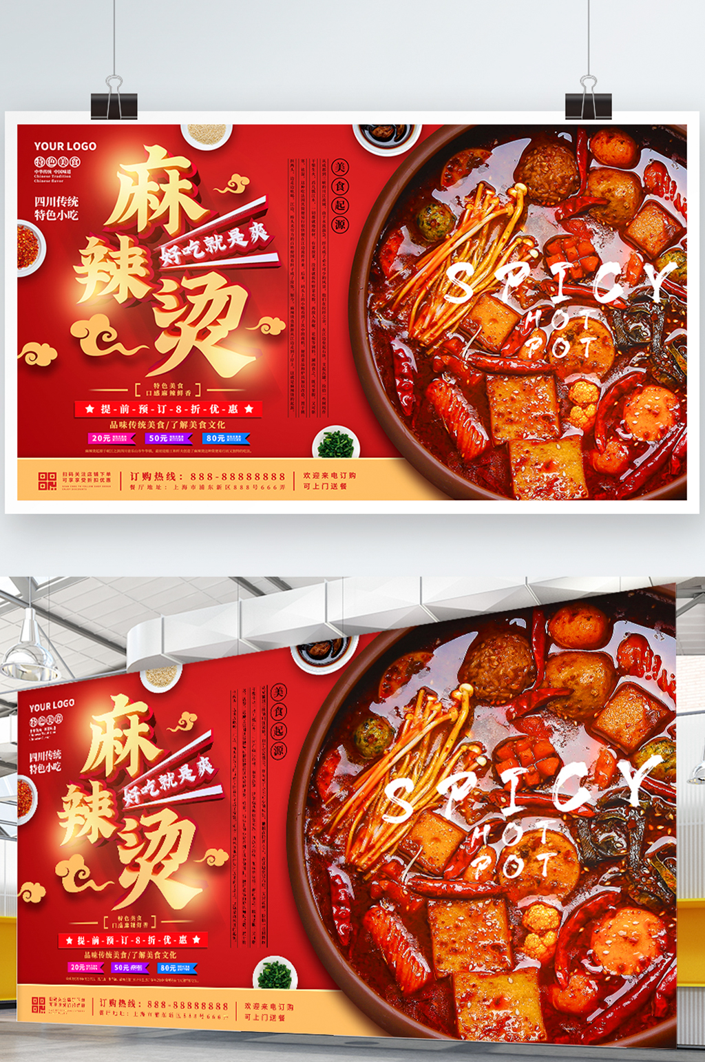 四川麻辣燙美食促銷介紹宣傳展板海報(bào)素材
