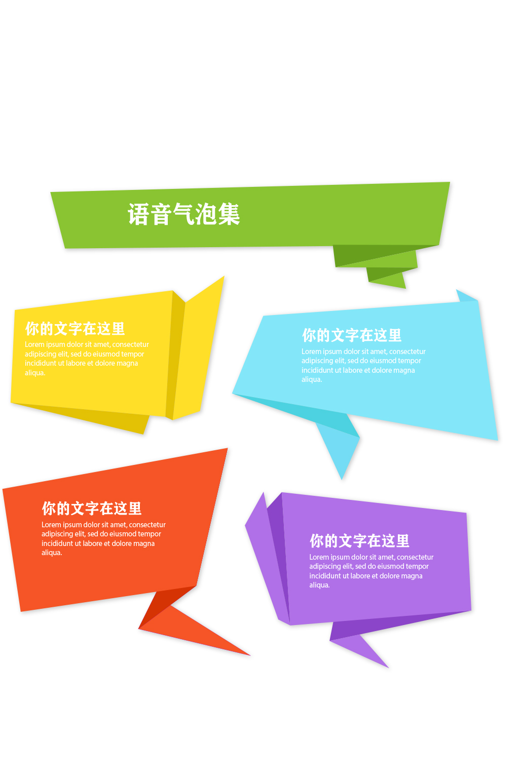 现代折纸语音包气泡矢量素材素材