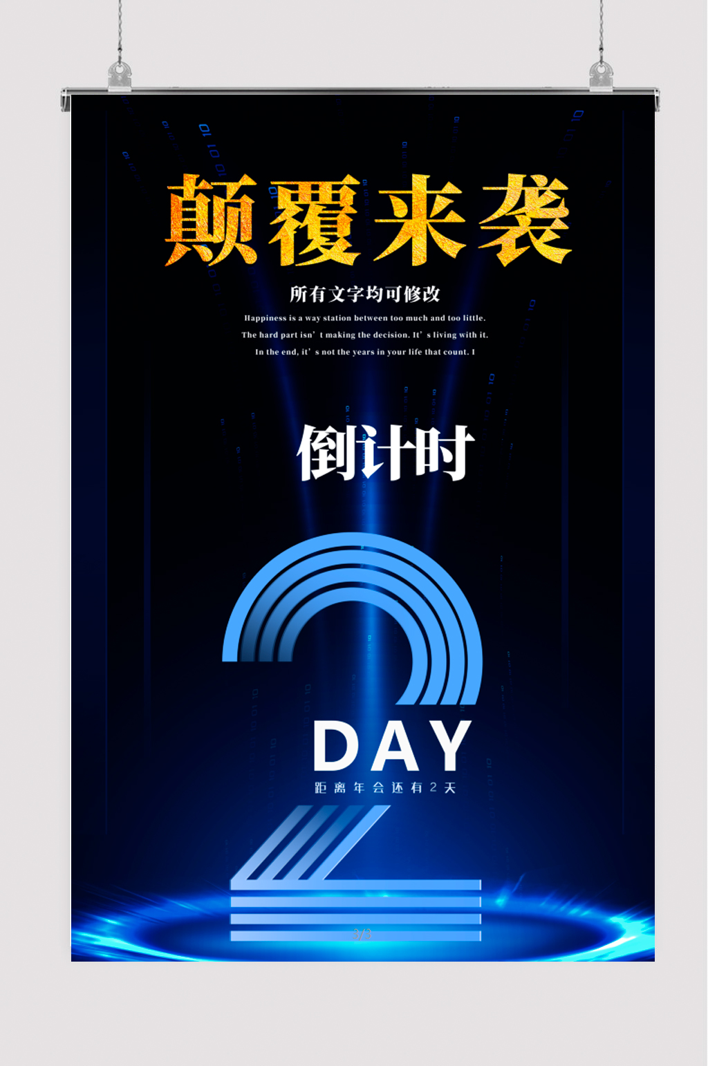 跨年倒计时渐变海报2素材