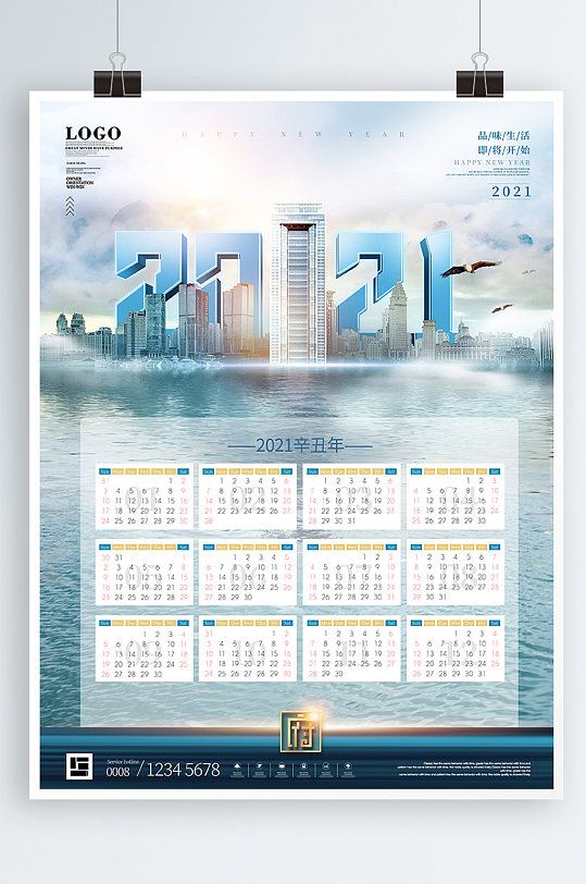 简约大气商务风地产2021牛年挂历