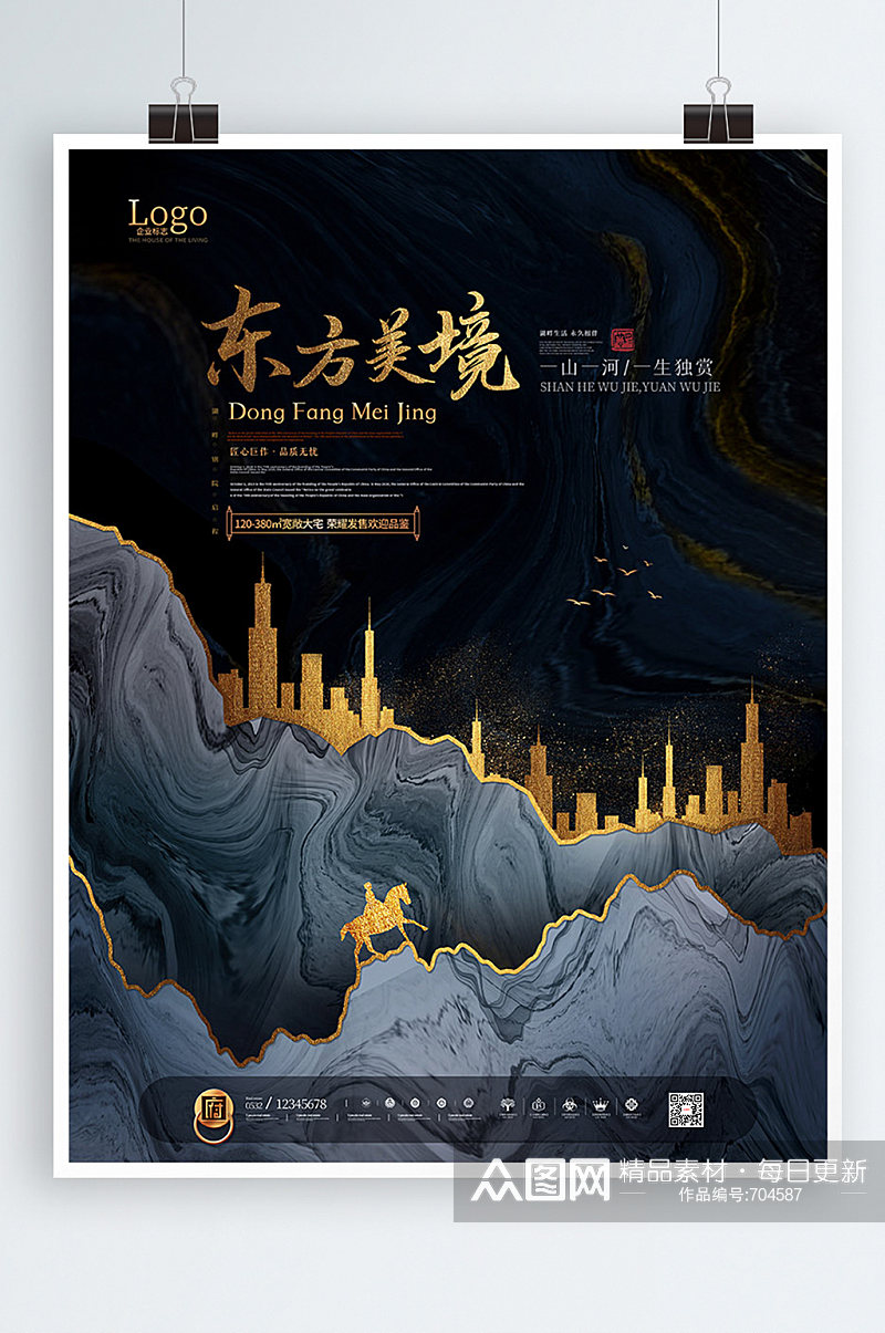 新中式东方美境房地产商业宣传海报素材