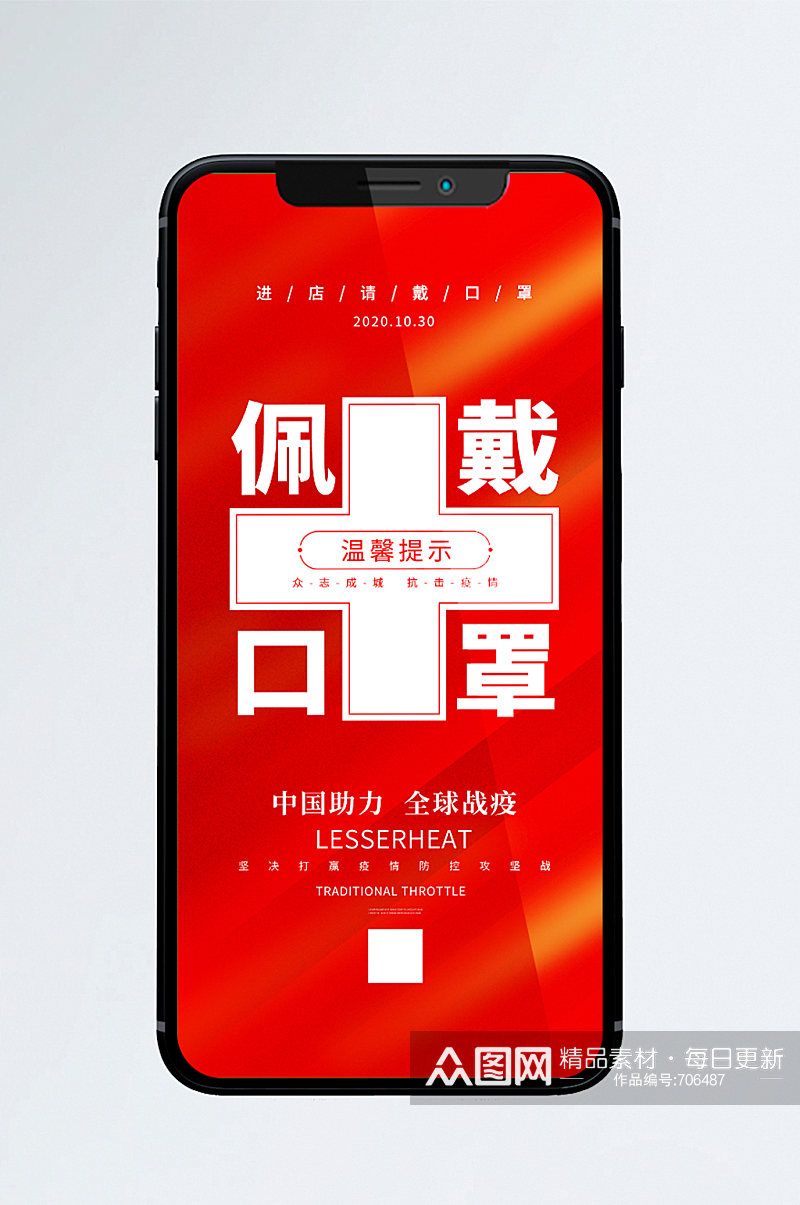 温馨提示请佩戴口罩简约大气红色公益宣传素材