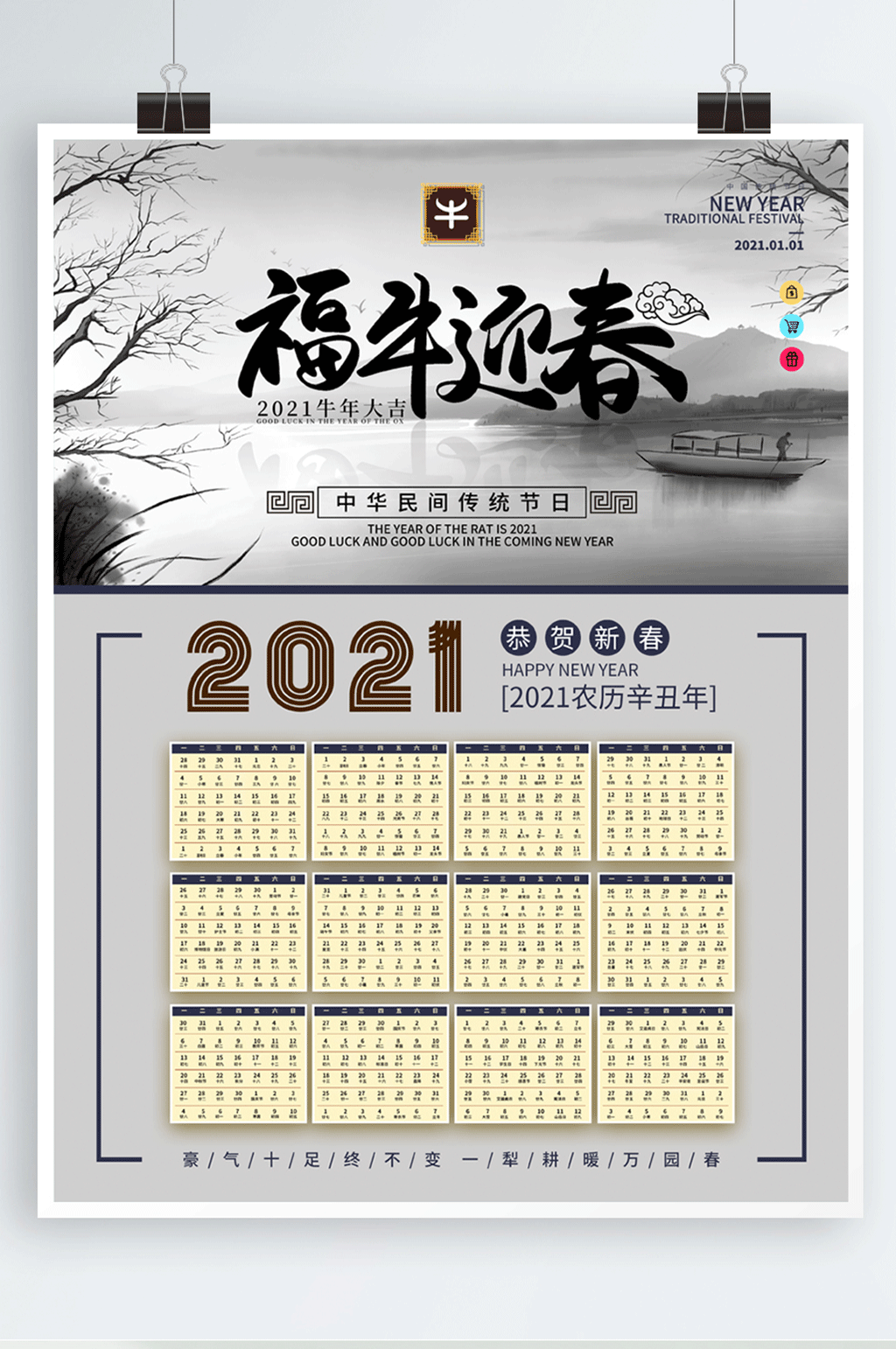 原创2021牛年大吉新中式日历挂历素材