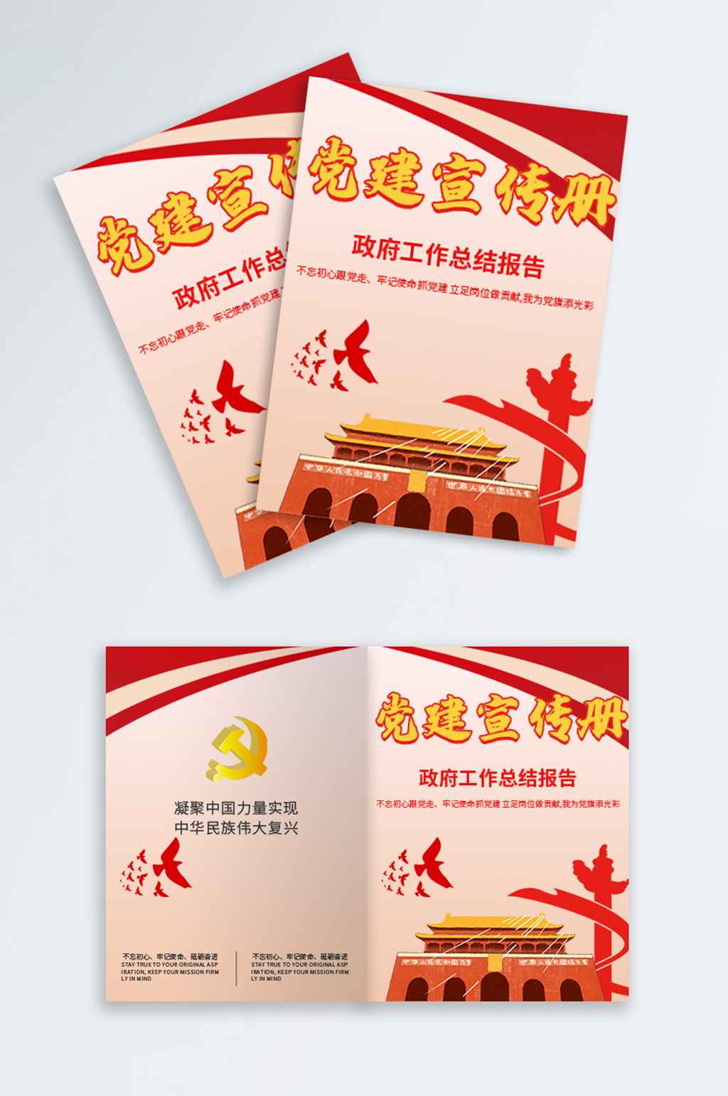 党建宣传册画册封面书籍封面设计素材