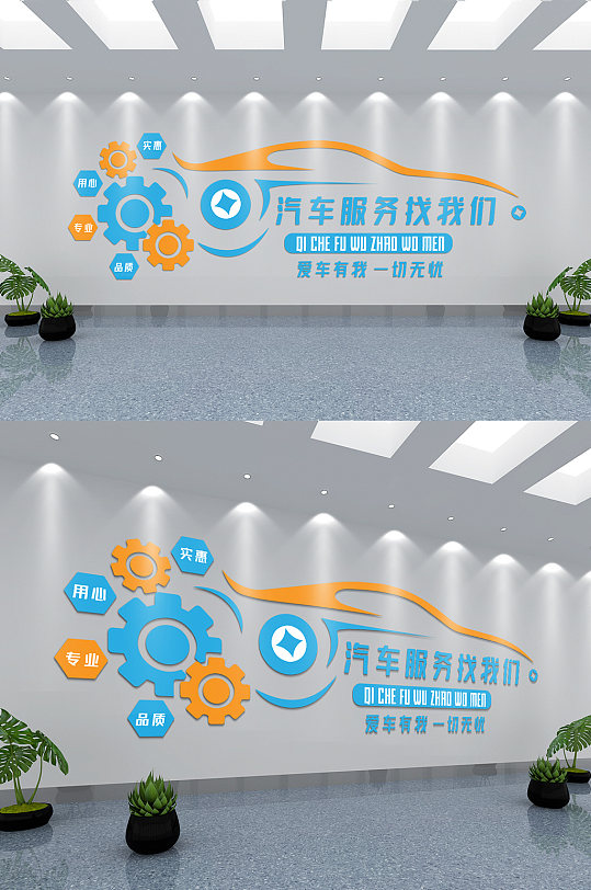 汽车维修汽车行业文化墙汽车服务文化墙
