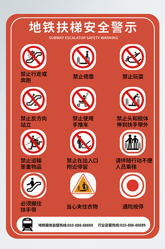 地铁扶梯安全警示标志导视系统