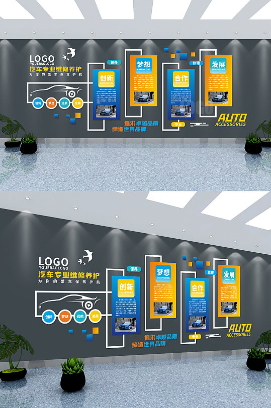 汽车行业员工文化墙-众图网