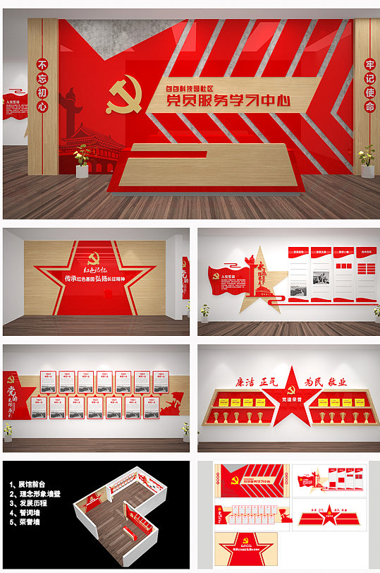 党建文化展馆党员服务中心文化墙-众图网