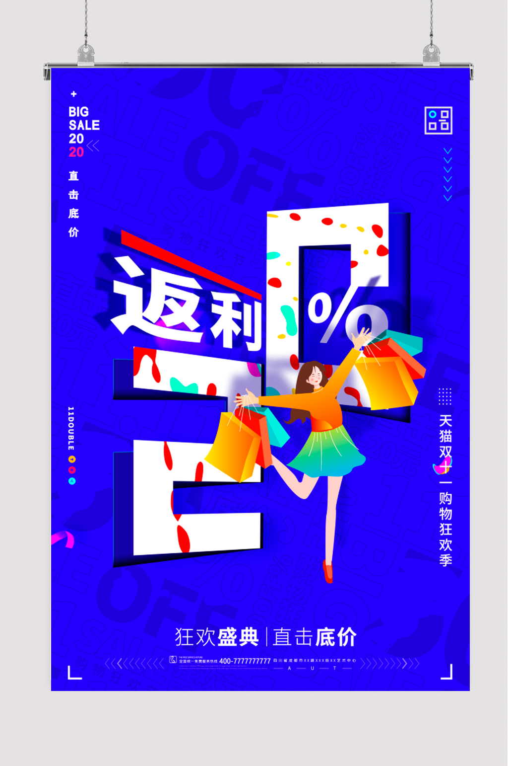 双十一返利促销海报模板素材