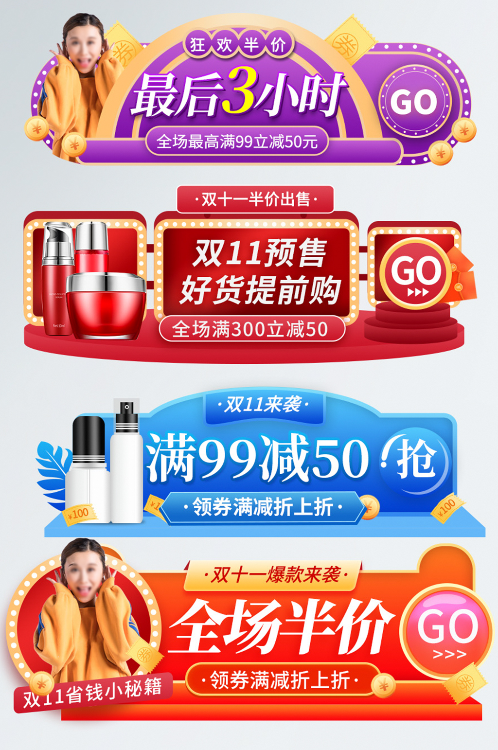 双十一大促风格钻展直播胶囊图入口图素材