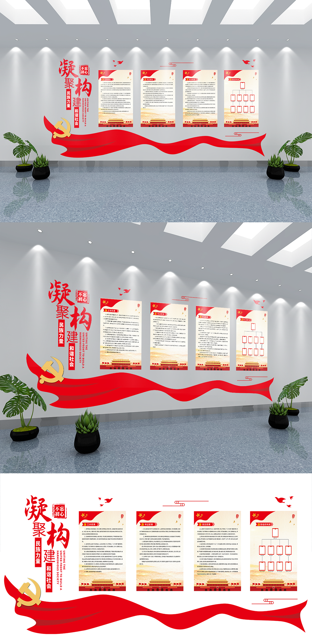党建构建和谐社会文化墙素材