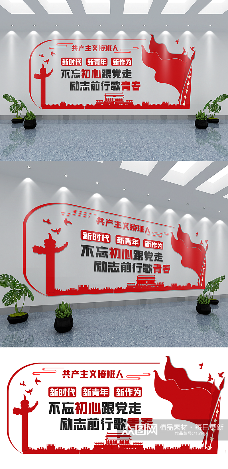 红色中国共青团文化墙素材
