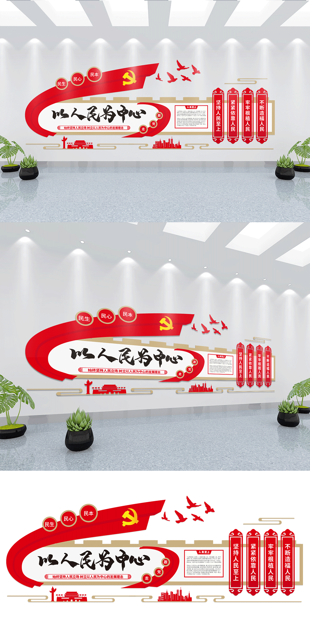 以人民为中心主题字党建文化墙素材