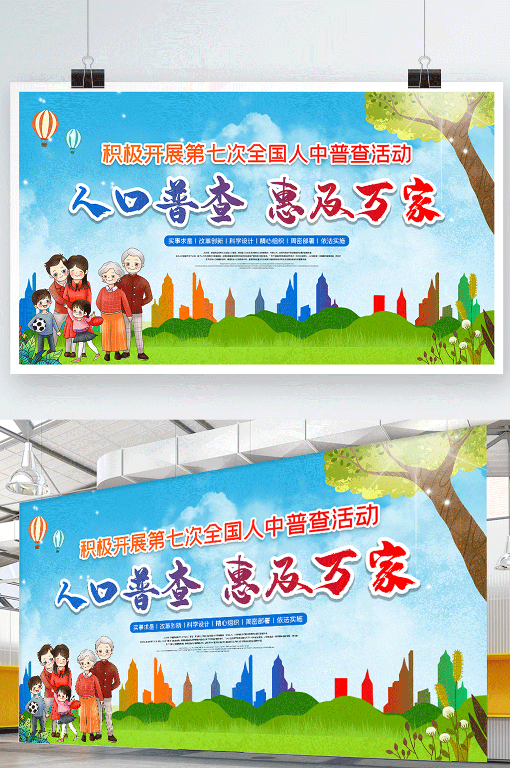 人口普查社区宣传口号展板人口普查漫画素材