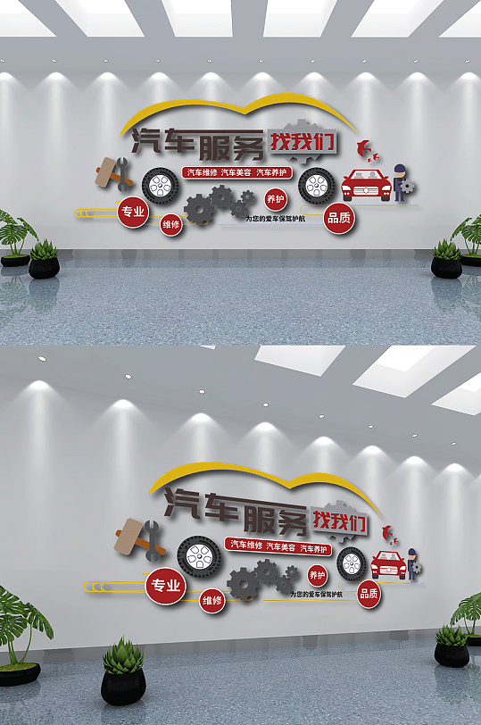 汽车行业员工文化墙设计