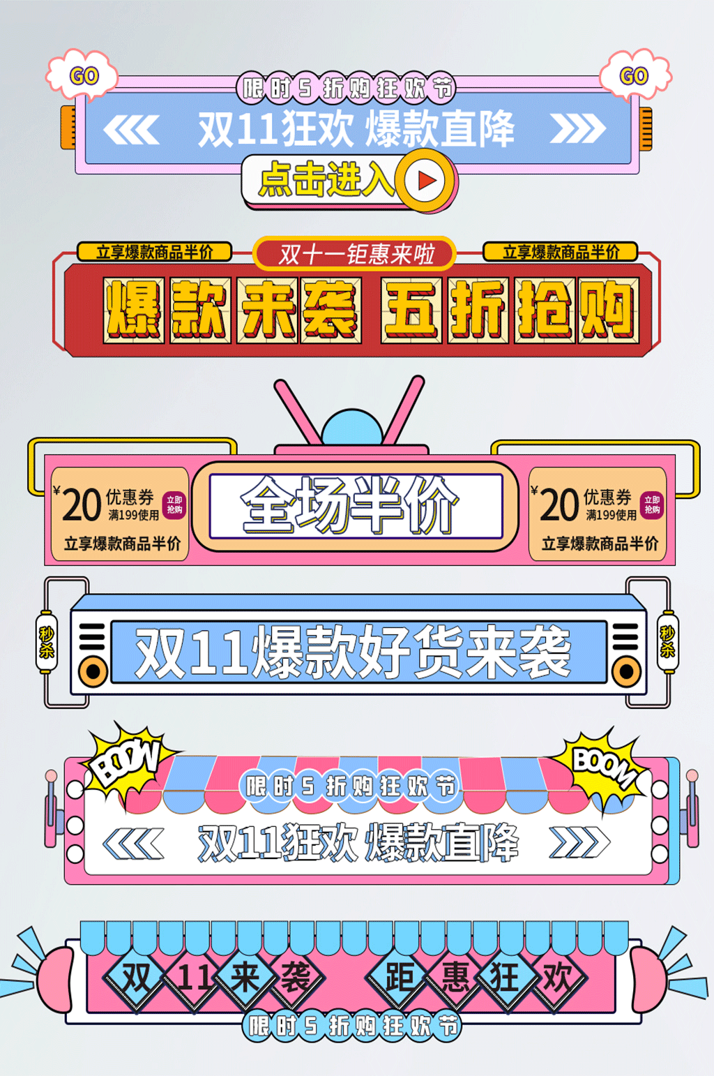 微立体双11大促促销标签悬浮窗挂件标签素材