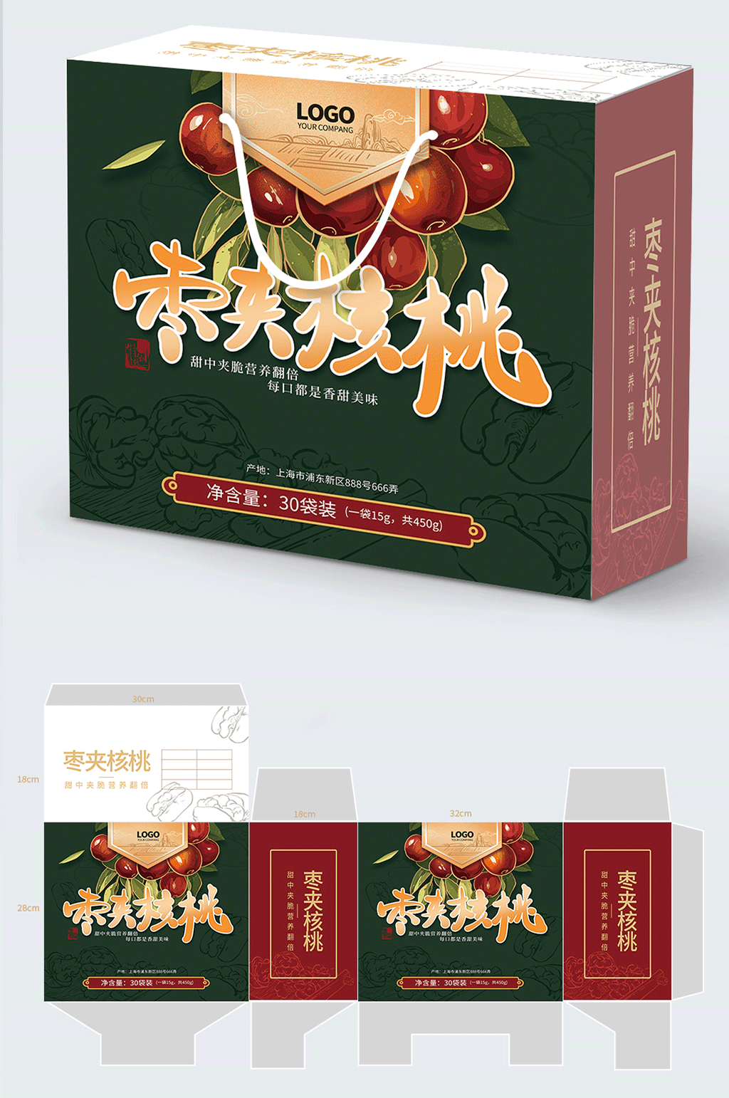 手绘简约红枣核桃礼盒包装素材