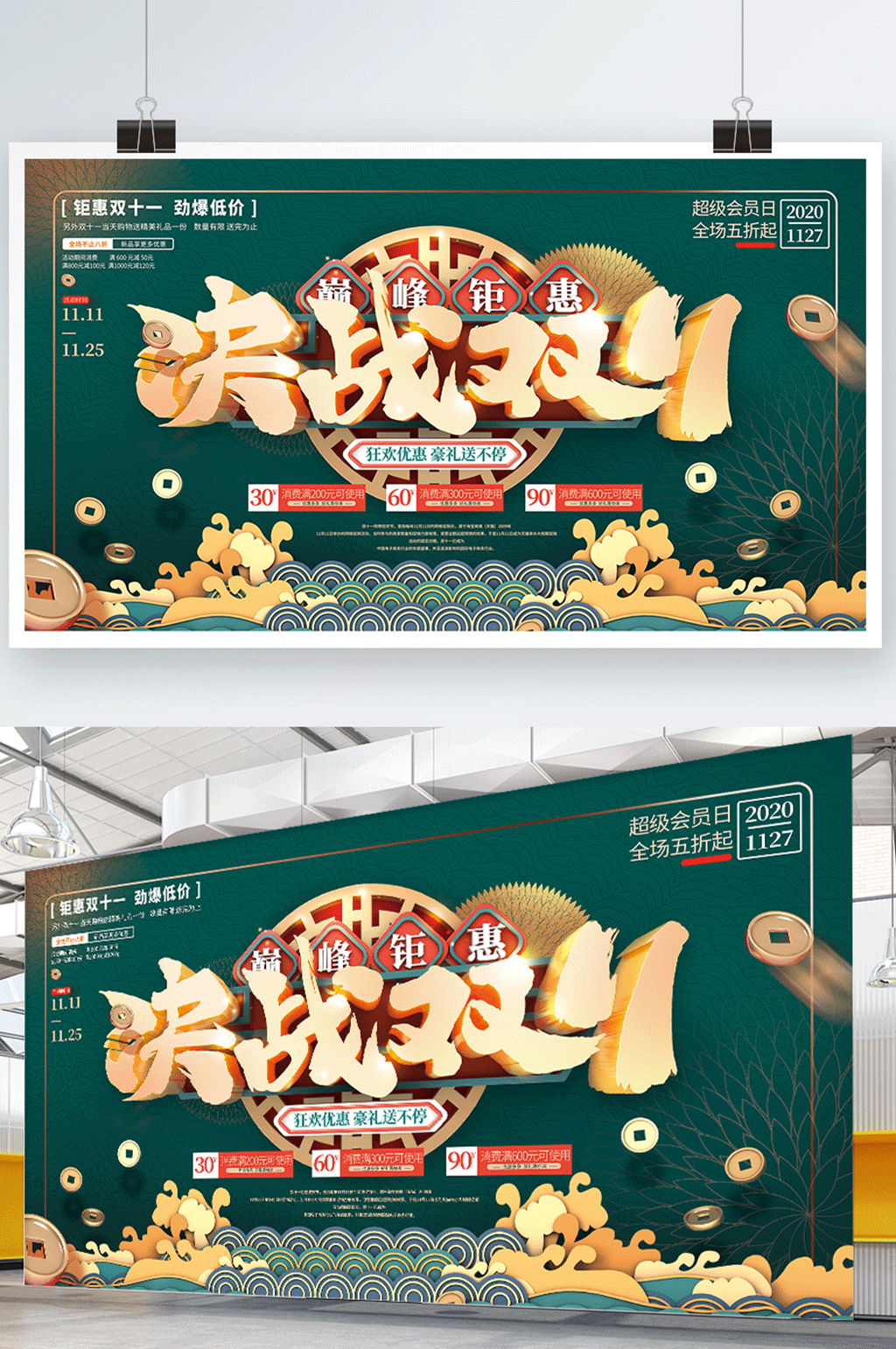 C4D中式简约双11促销展板素材