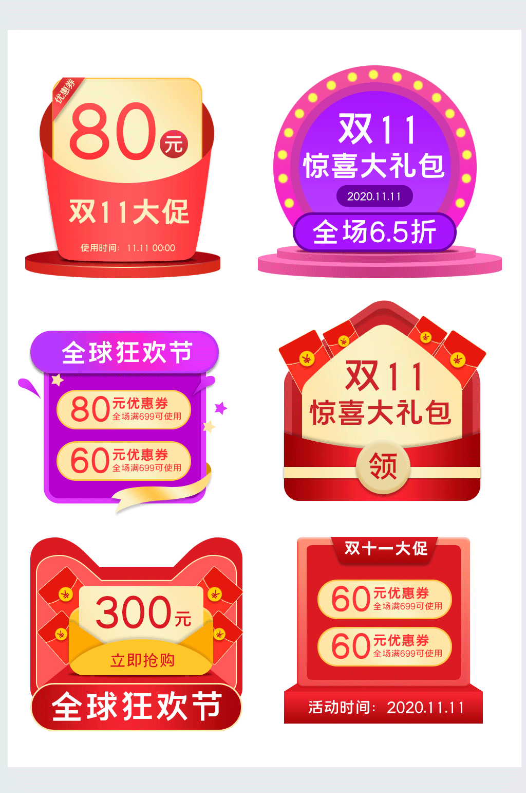 双十一弹窗挂件大促喜庆标签素材