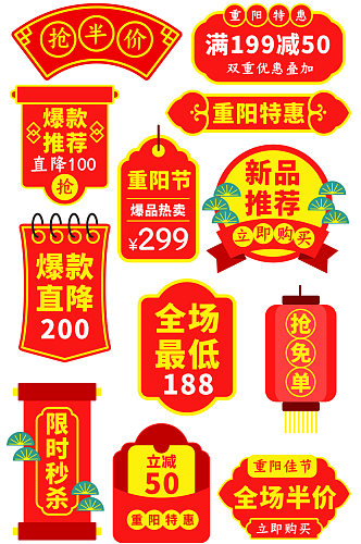 中国风价格标签重阳佳节爆炸贴主图促销标签