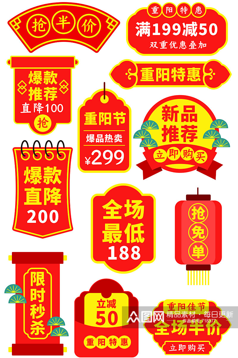 中国风价格标签重阳佳节爆炸贴主图促销标签素材