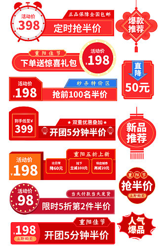 中国风价格标签爆炸贴重阳节直通车促销标签