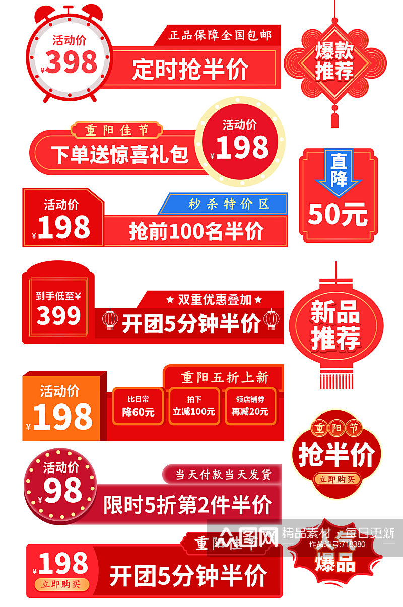 中国风价格标签爆炸贴重阳节直通车促销标签素材