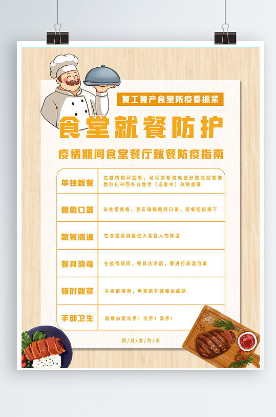 学校食堂疫情防控海报