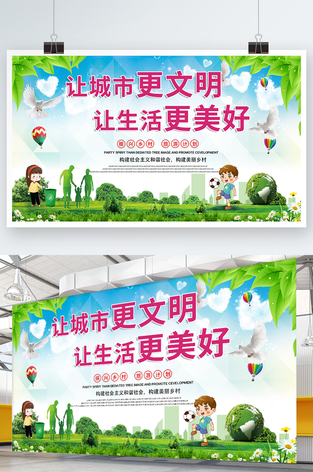 让城市更文明让生活更美好展板素材