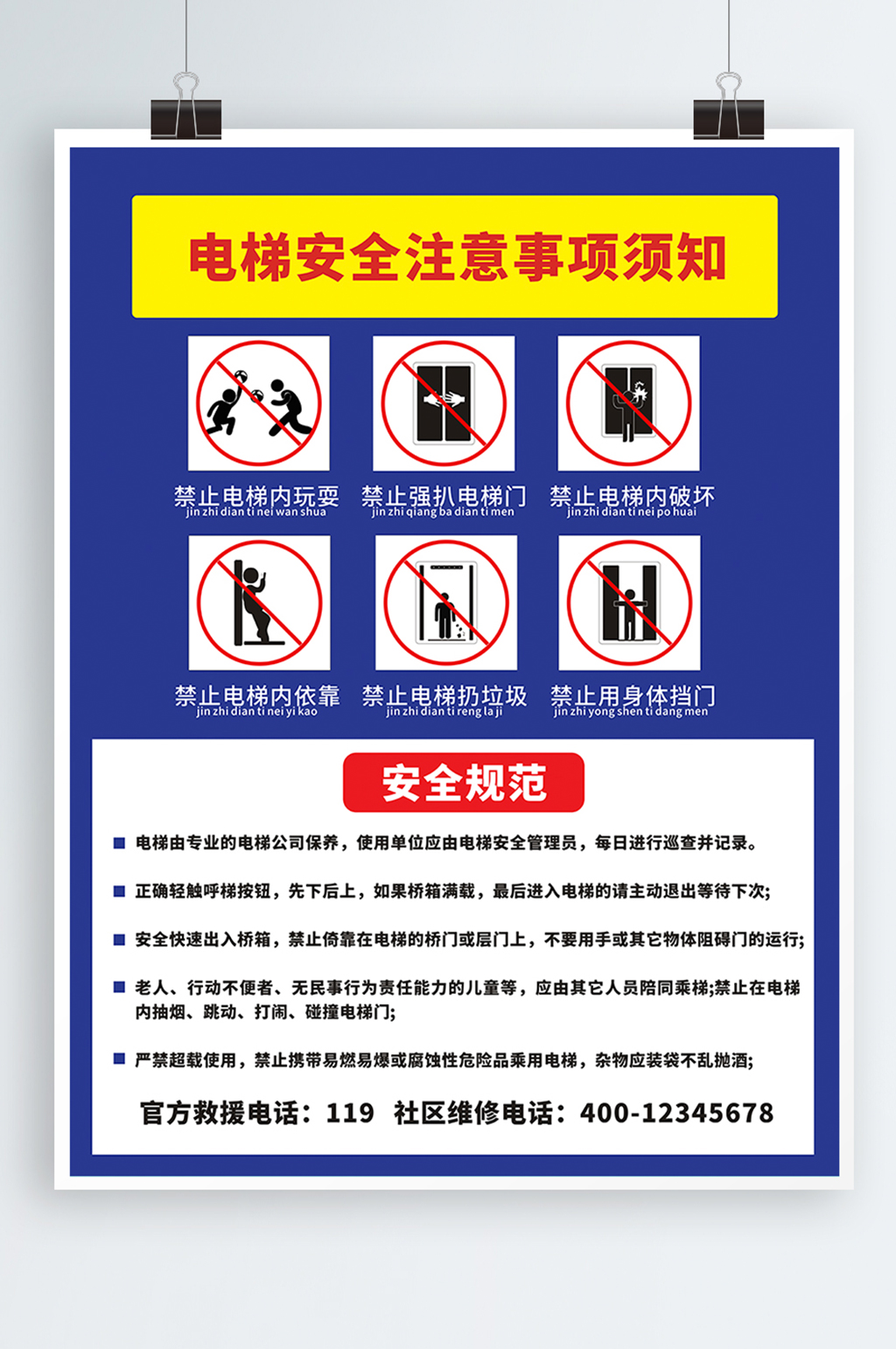 矢量简约安全乘梯救援电话温馨提示海报立即下载电梯温馨提示牌标识