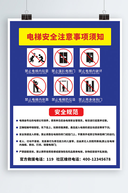 提示海报立即下载电梯温馨提示牌标识 乘梯须知电梯安全标示事项标识