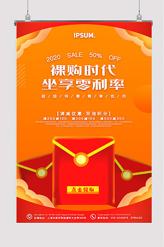 红色喜庆红包抽奖裸购时代促销宣传海报