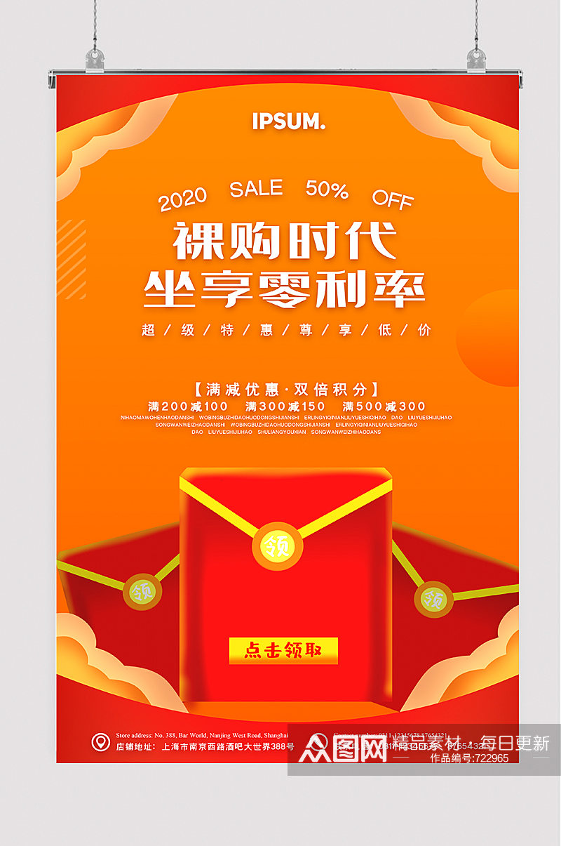红色喜庆红包抽奖裸购时代促销宣传海报素材