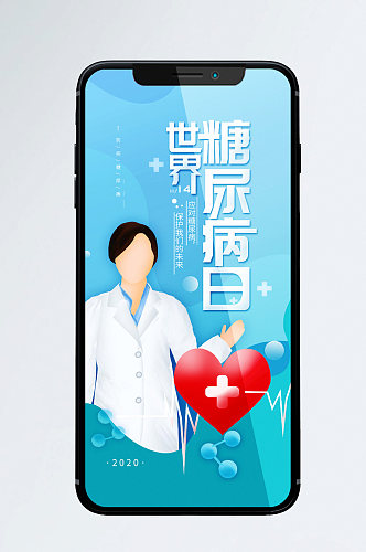 世界糖尿病日医疗简约手机海报