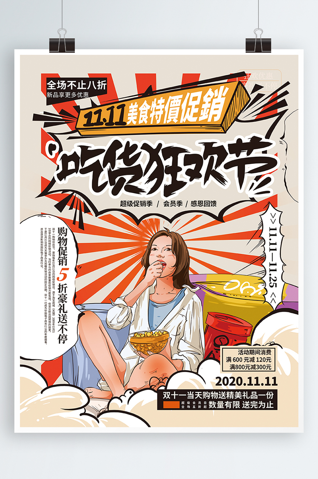 漫画风双十一促销海报素材