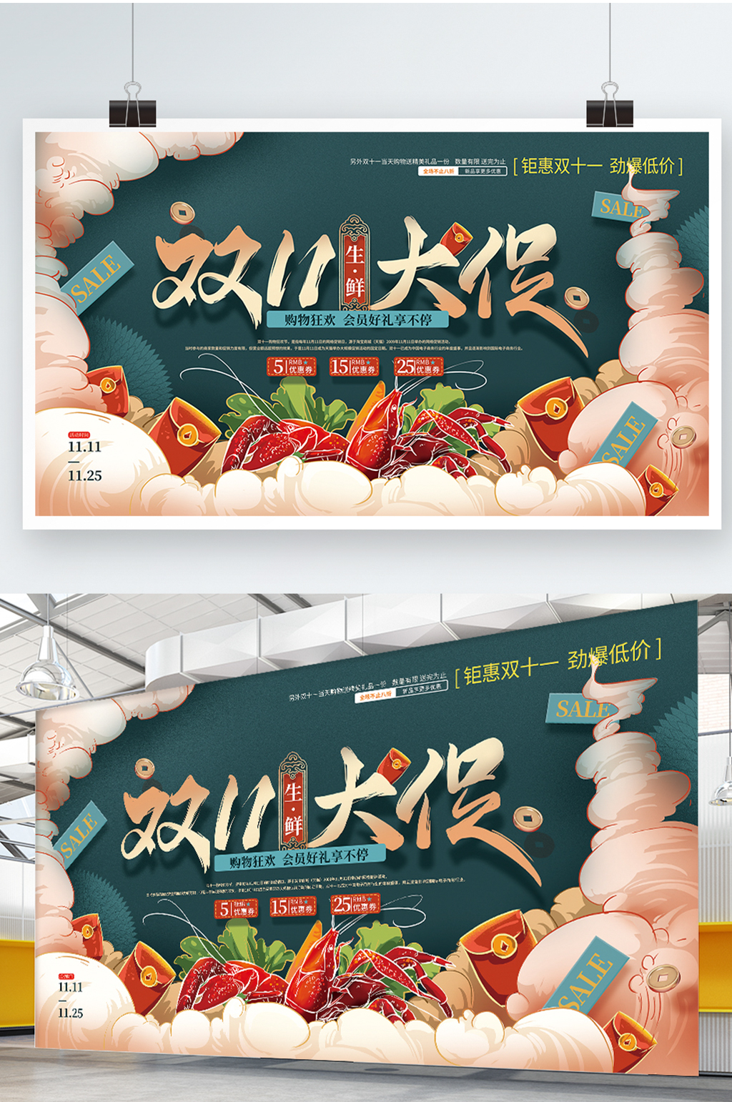 手绘中式大气双十一生鲜大促线下展板素材