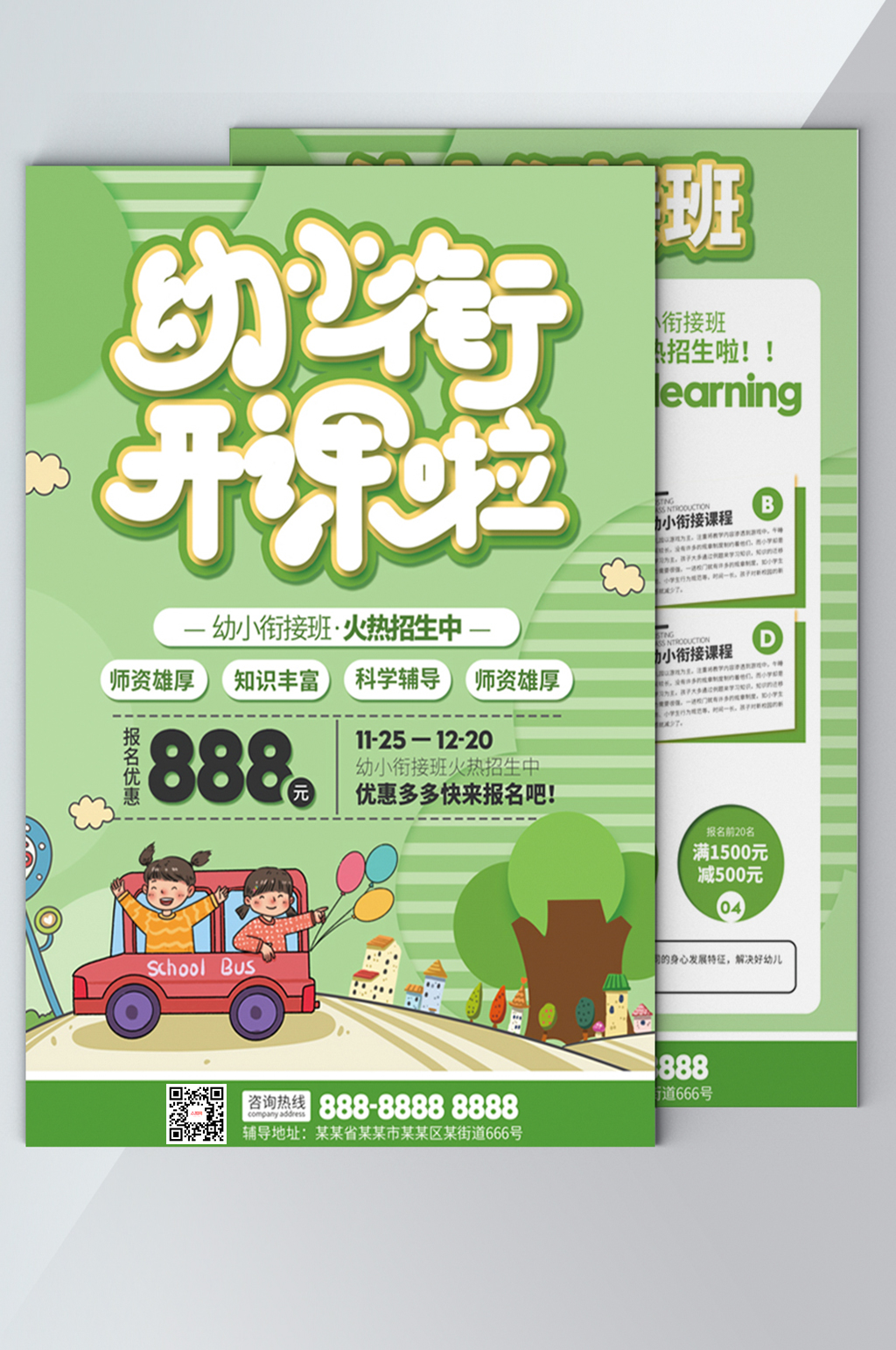 幼小衔接班小升初衔接班开课招生宣传单素材