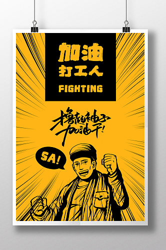 黄色励志加油打工人宣传海报