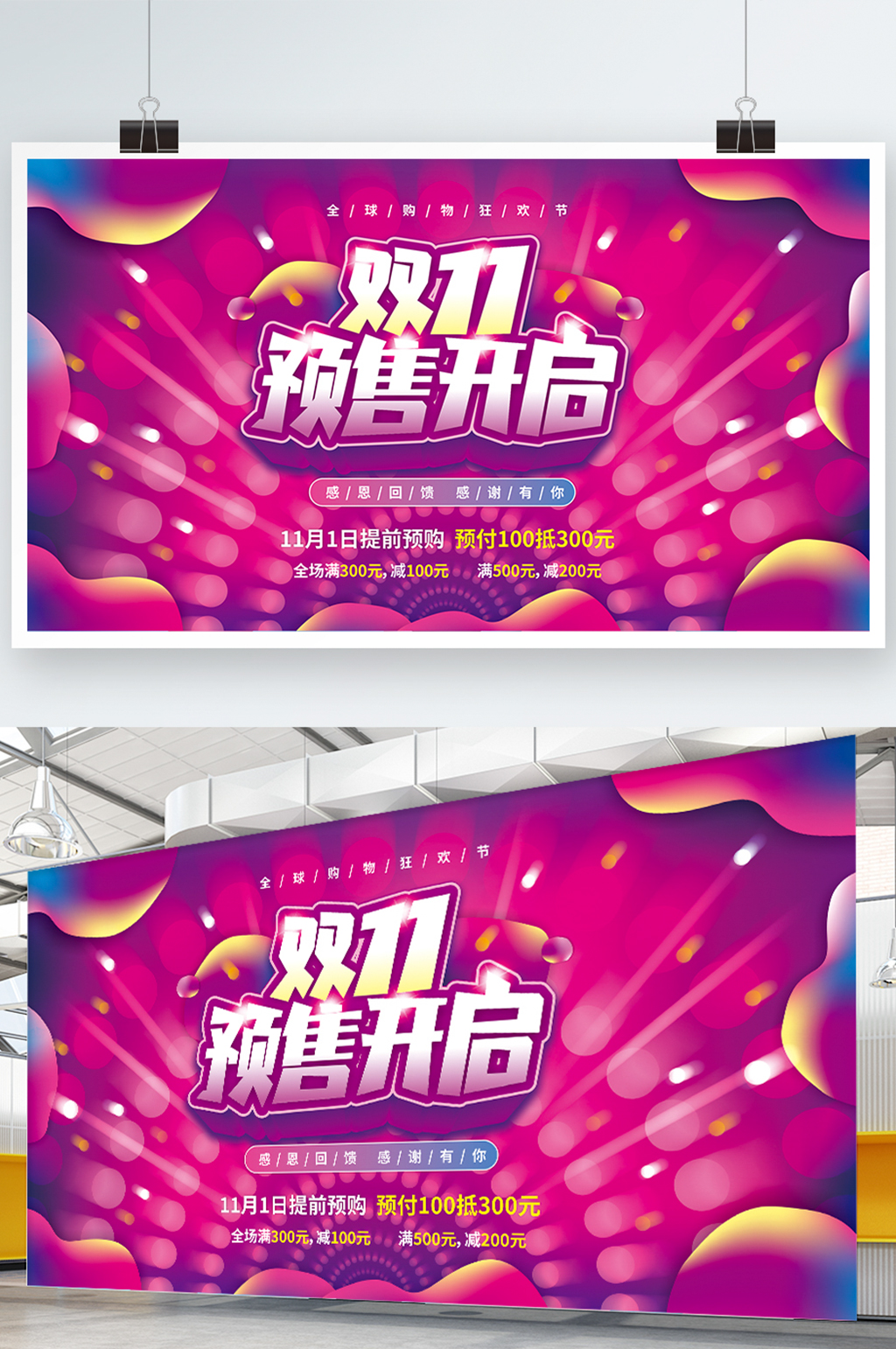 简约流体渐变双11预售开启预告促销展板素材