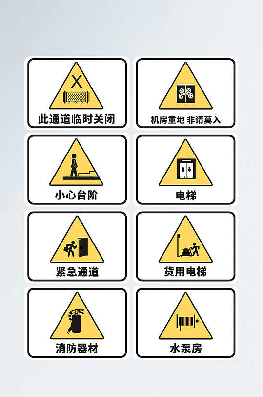 物业公司办公楼商场导视版标示贴