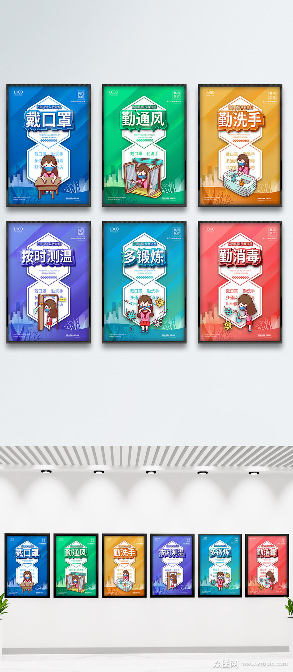 小学幼儿园校园卫生防疫系列宣传栏海报展板