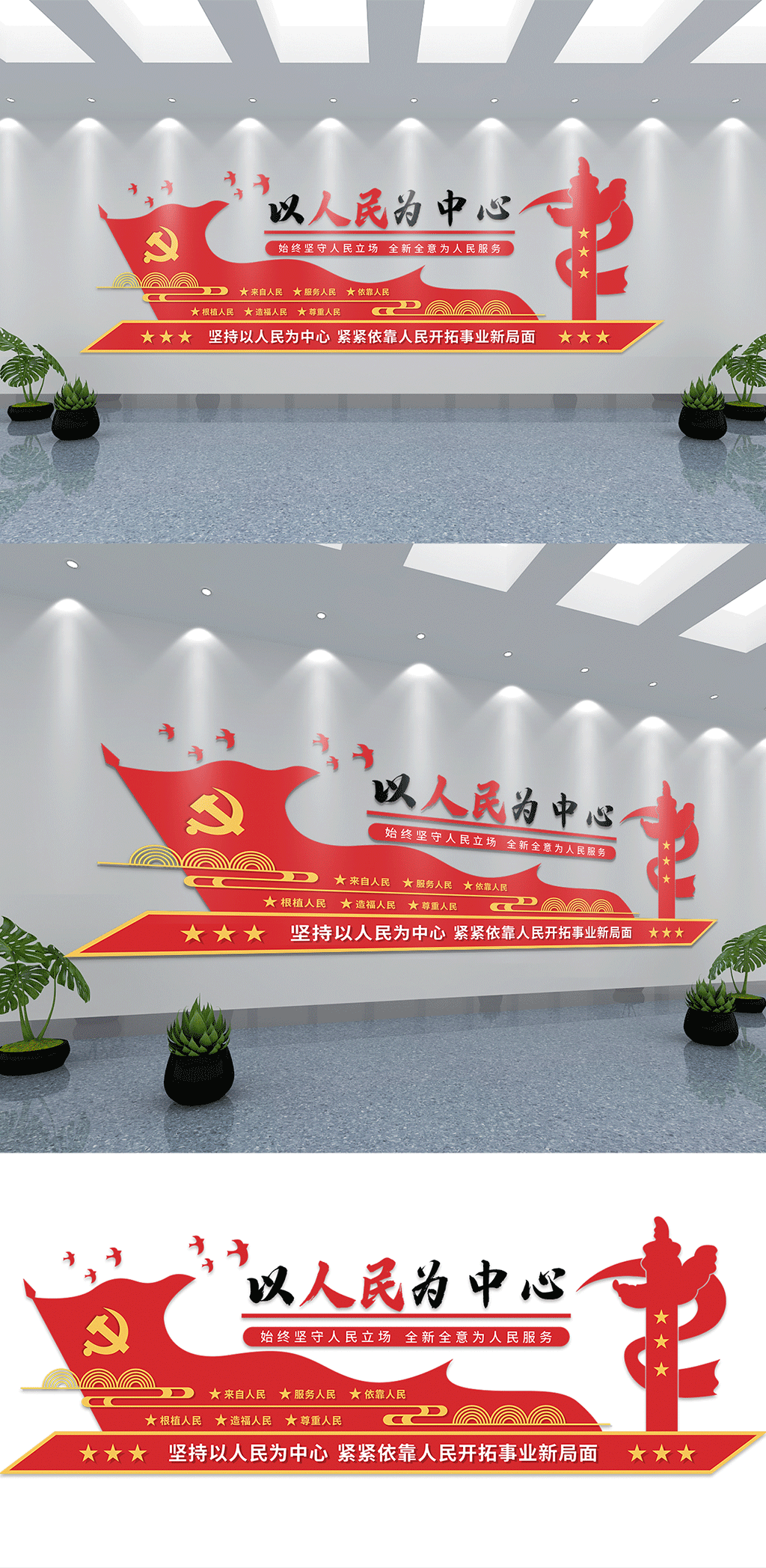 以人民为中心文化墙素材