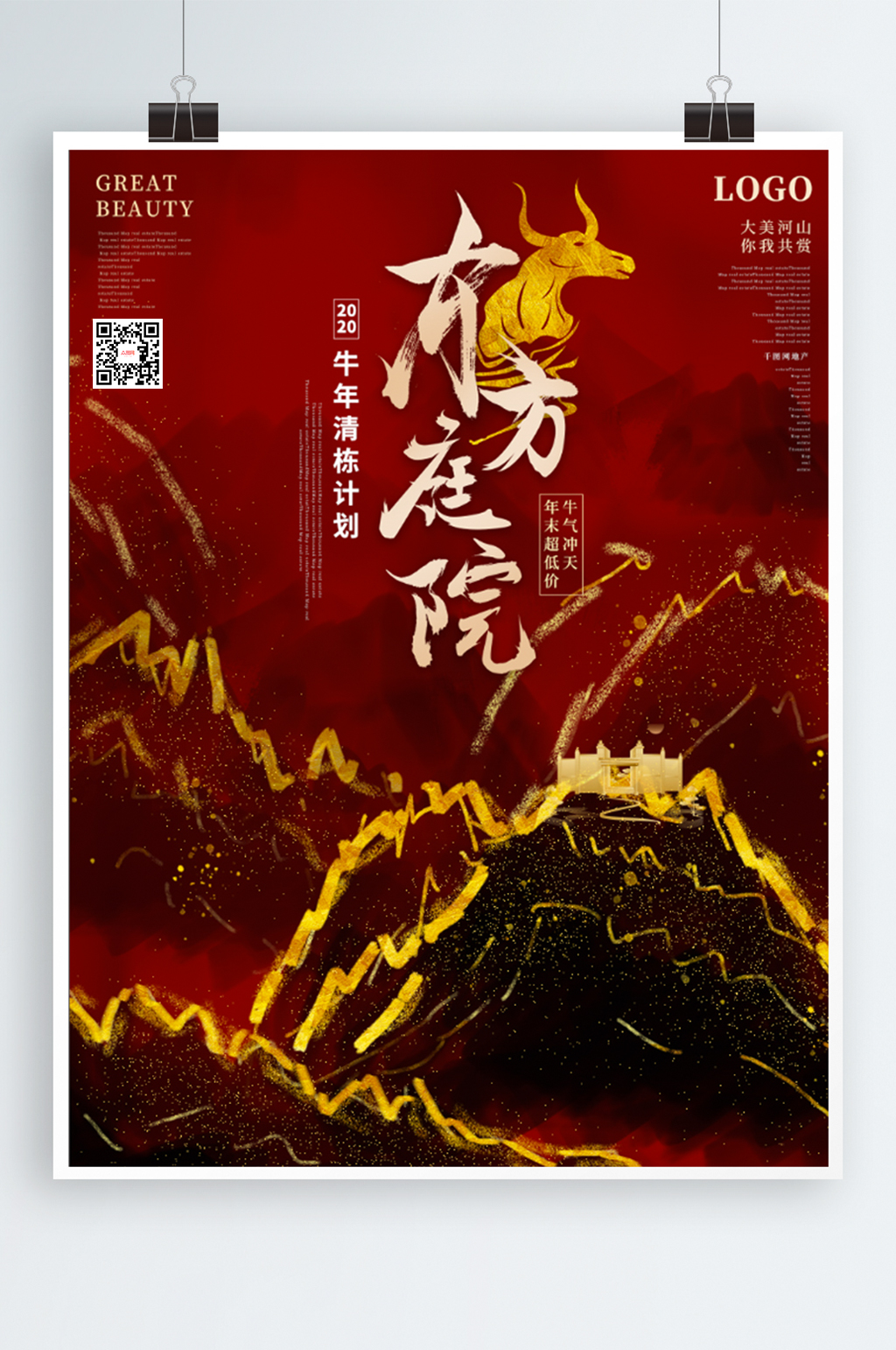 红色喜庆地产年末特惠促销海报素材