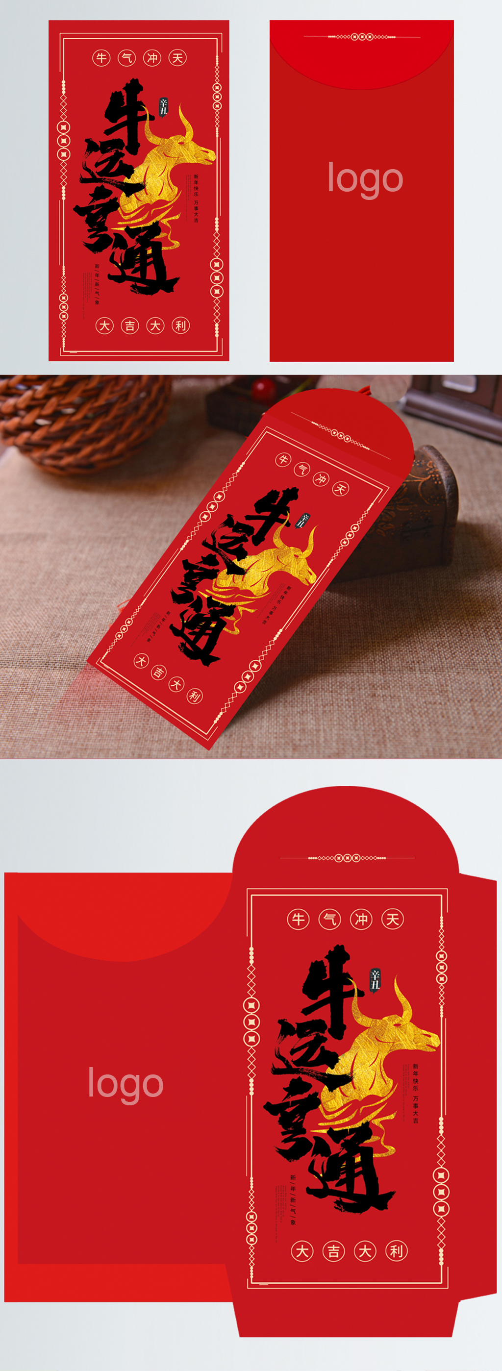 2021牛年新年新春红包设计素材