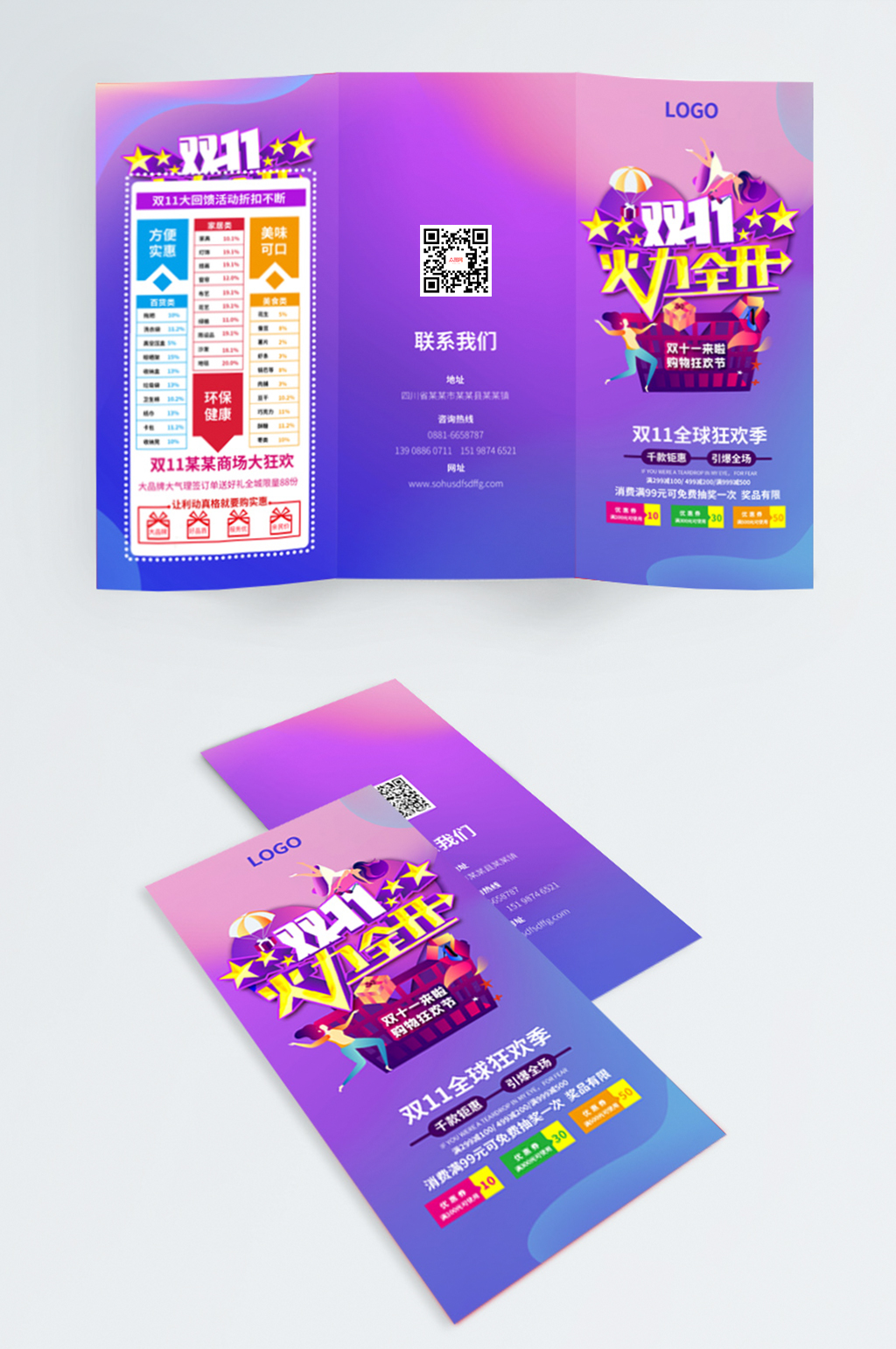双11线下商场促销三折页素材